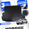 Коврик в багажник автомобиля Nissan X-Trail (T31) (2007-2015), Ниссан х-трейл т31