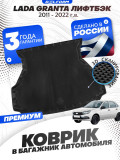 Коврик в багажник автомобиля Лада Гранта Лифтбек, LADA Granta с бортиками, эва, eva
