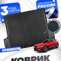 Коврик в багажник автомобиля Geely Coolray, Джили Кулрей, Belgee X50, Белджи Х50 с бортиками, эва, eva