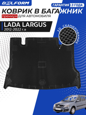 Коврик в багажник автомобиля Lada Largus, Лада Ларгус (2012-22) с бортиками, эва, eva