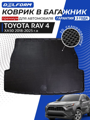 Коврик в багажник для автомобиля Toyota RAV 4 (XA50) (2018-2025), Тойота Рав 4 ХА50 с бортиками, эва, eva