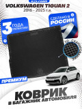 Коврик в багажник автомобиля Фольксваген Тигуан 2 (2016-25), Volkswagen Tiguan с бортиками, эва, eva