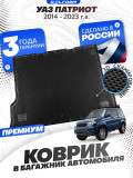 Коврик в багажник для автомобиля УАЗ Патриот (2014-23), УАЗ Patriot с бортиками, эва, eva