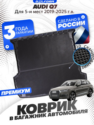 Коврик в багажник для автомобиля Audi Q7 (2019-), Ауди Ку7 с бортиками, эва, eva