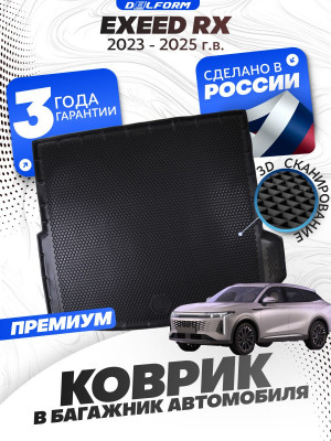 Коврик в багажник автомобиля EXEED RX (2023-), Эксид РХ с бортиками, эва, eva