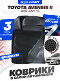 Коврики для автомобиля Toyota Avensis II поколение (2003-2009) Premium ('EVA 3D') в cалон