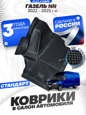 Коврики для ГАЗель NN Standard (2022-н.в.) (