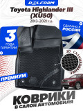 Коврики для автомобиля Toyota Highlander III (XU50) (2013-2021) Premium ('EVA 3D') в cалон