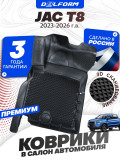 Коврики для автомобиля JAC T8 (2023-2026) Premium ('EVA 3D') в cалон Джак Т8