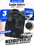 Коврики для автомобиля Lada Iskra (2025-) Premium ('EVA 3D') в cалон Лада искра