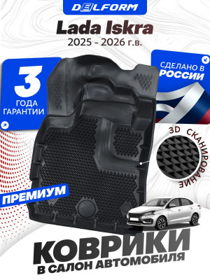 Коврики для автомобиля Lada Iskra (2025-) Premium (