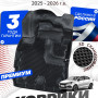 Коврики для автомобиля Lada Iskra (2025-) Premium (