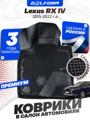 Коврики для автомобиля Lexus RX IV (2015-2022) Premium (