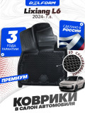 Коврики для автомобиля Lixiang L6 (2024-) Premium ('EVA 3D') в cалон Лисян Л6