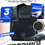 Коврики для автомобиля Kia Sportage V China-Market (2021-) Premium (