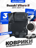 Коврики для автомобиля Suzuki Vitara II (2014-2019) Premium ('EVA 3D') в cалон Сузуки Витара 2