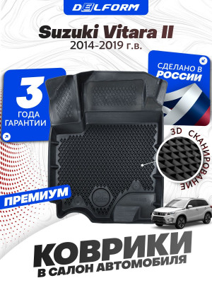 Коврики для автомобиля Suzuki Vitara II (2014-2019) Premium (