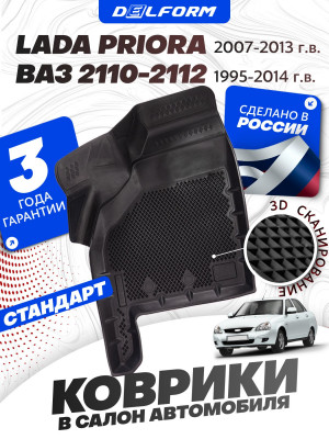 Коврики для автомобиля Лада Приора (2007-2013) в cалон с бортиками, эва, eva