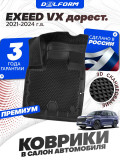 Коврики для автомобиля EXEED VX (2021-) Premium ('EVA 3D') в cалон авто эксид vx