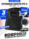 Коврики для автомобиля Hyundai Santa Fe V (MX5) (2023-) в cалон