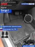 Коврики для автомобиля Haval Dargo 1, Хавал Дарго 1 в cалон с бортиками, эва, eva