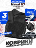 Коврики для автомобиля Haval H7 I пок. (2024-) в cалон