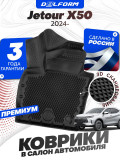 Коврики для автомобиля Jetour X50 (2024-) в cалон