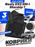Коврики для автомобиля Geely EX5 EM-i (2025-) / Starship 7 (2025-) в cалон