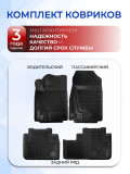 Коврики для автомобиля Хавал Ф7 Ф7х (2019-2022), коврики в машину Haval F7 F7x Premium ('EVA 3D') в cалон
