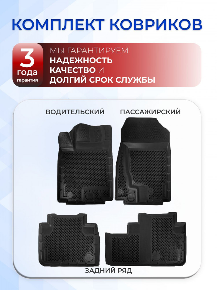 Коврики для автомобиля Хавал Ф7 Ф7х (2019-2022), коврики в машину Haval F7 F7x Premium ('EVA 3D') в cалон