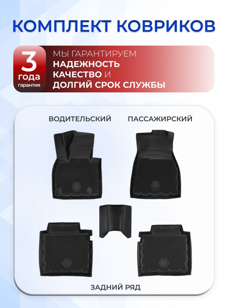 Коврики для автомобиля хончи hs5, Hongqi HS5 1 (2019-2025) Premium ('EVA 3D') в cалон