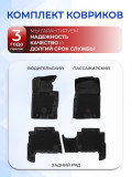 Коврики для автомобиля Kia Mohave (2008-2023) с подвесной педалью Premium ('EVA 3D') в cалон авто киа мохаве