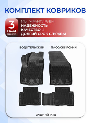 Коврики для автомобиля Джили Тугелла 2WD (2019-) в салон авто Geely Tugella с бортиками, эва, eva, Knewstar 001, Ньюстар