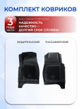 Коврики для автомобиля УАЗ Патриот ПРОФИ из 2-х (2014-2023) Premium ('EVA 3D') в cалон