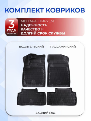 Коврики для автомобиля GAC GS3 2, ГАК gs 3 (2024-) с бортиками, эва, eva
