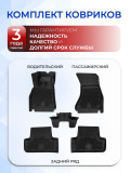 Коврики для автомобиля Audi Q5 8R, Ауди Ку5 8R в cалон с бортиками, эва, eva