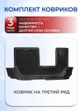 Коврики для автомобиля Чери Тигго 8 Pro (2018-2023) для 3 ряда, в салон авто Chery Tiggo 8 Pro с бортиками, эва, eva