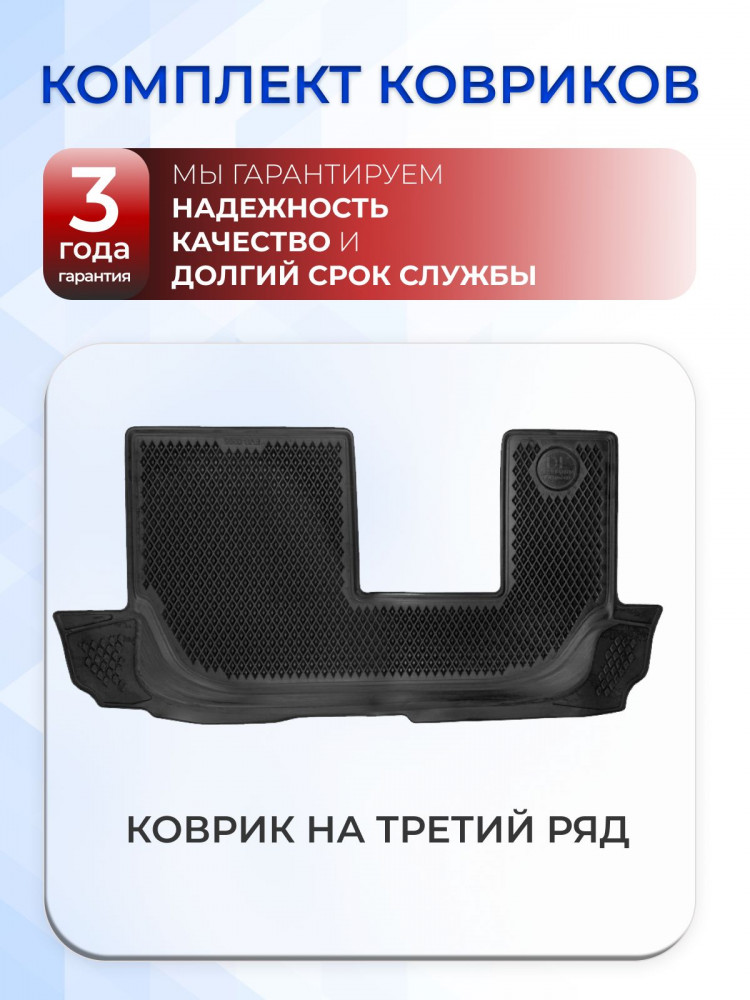 Коврики для автомобиля Чери Тигго 8 Pro (2018-2023) для 3 ряда, в салон авто Chery Tiggo 8 Pro с бортиками, эва, eva