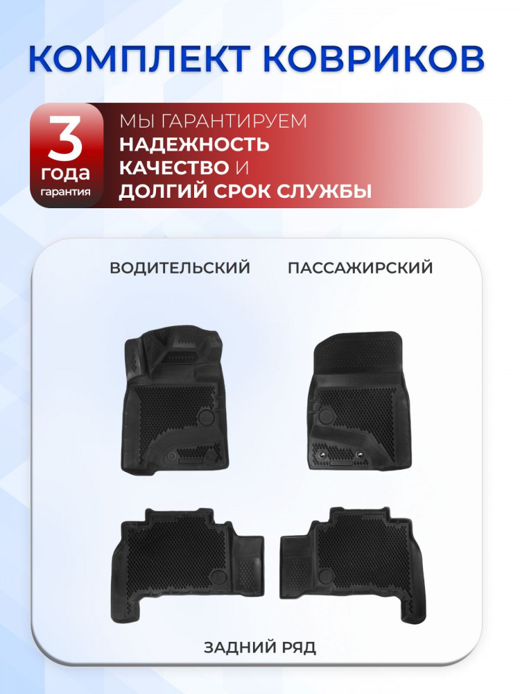 Коврики для автомобиля Тойота Ленд Крузер 200, Lexus LX570 (2012-21) в салон авто Toyota Land Cruiser 200, Лексус с бортиками, эва, eva