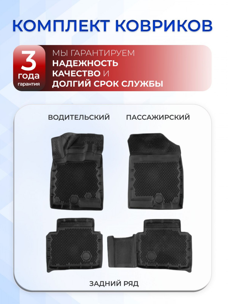 Коврики для автомобиля Haval Jolion 4 WD, Хавал Джолион 4 ВД полный привод в cалон с бортиками, эва, eva