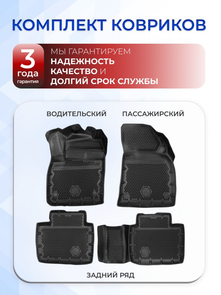 Коврики для автомобиля Geely Monjaro в салон авто Джили Монжаро (2021-) с бортиками, эва, eva