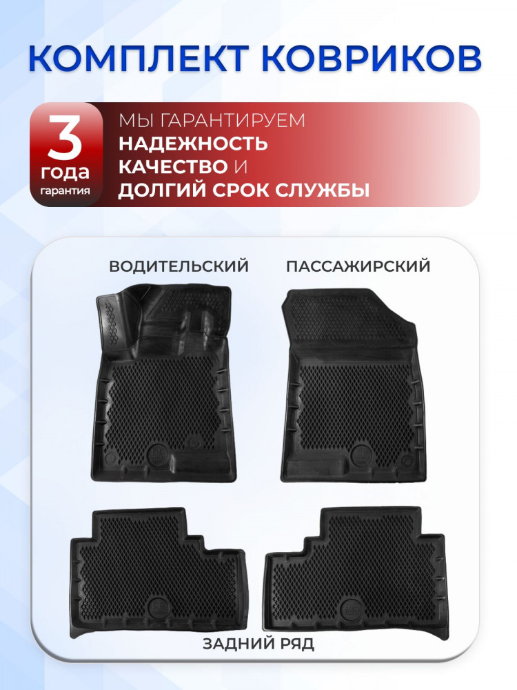 Коврики для автомобиля Haval Jolion 2 WD, Хавал Джолион в cалон передний привод с бортиками, эва, eva