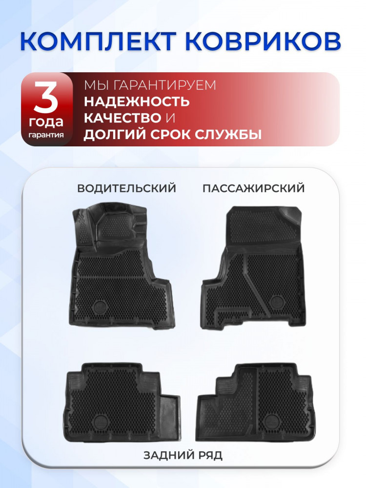 Коврики для автомобиля Хонда СРВ 3, Honda CRV-3 2006-12 в cалон с бортиками, эва, eva