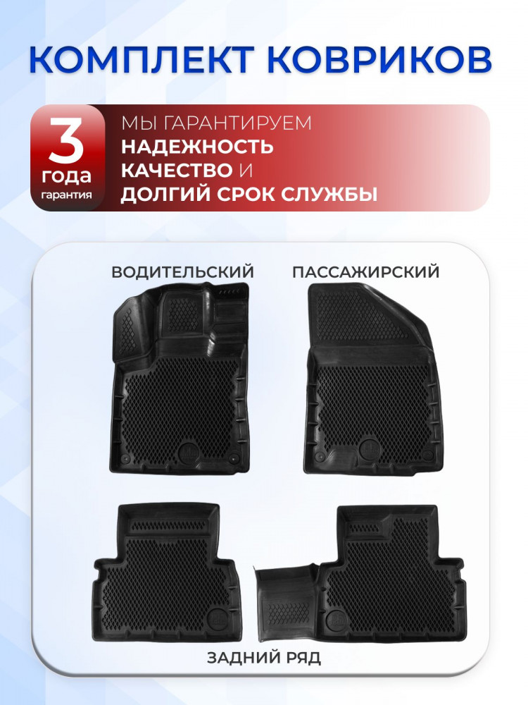 Коврики для автомобиля Geely Coolray, Джили Кулрей в cалон с бортиками, эва, eva