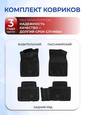 Коврики для автомобиля EXEED VX (2021-) Premium (