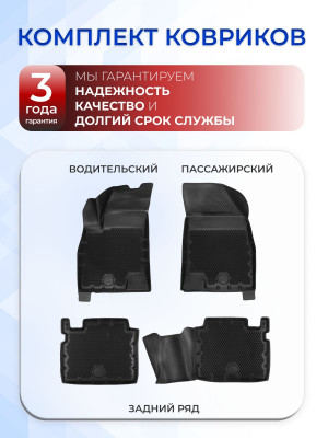 Коврики для автомобиля Chery Arrizo 8 (2022-2024) Premium (