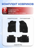 Коврики для автомобиля Chery Tiggo 8 / 8 Pro / Pro Max (2018-2023) Premium ('EVA 3D') в cалон авто чери тиго 8/ 8 про/ про макс
