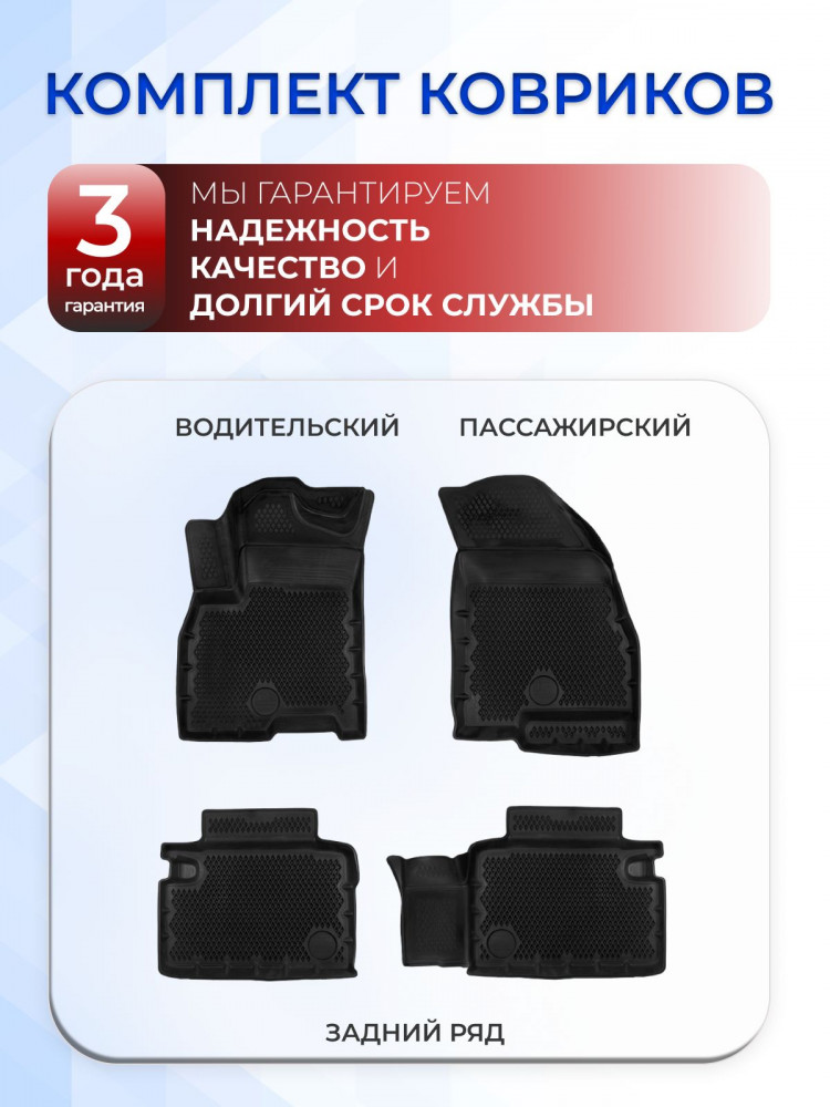 Коврики для автомобиля Chery Tiggo 8 / 8 Pro / Pro Max (2018-2023) Premium ('EVA 3D') в cалон авто чери тиго 8/ 8 про/ про макс