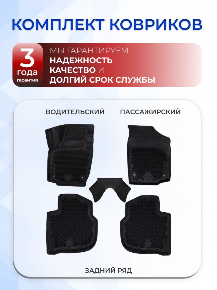 Коврики для автомобиля Skoda Rapid (2013-), Volkswagen Polo 6, Шкода Рапид, Фольксваген Поло 6 в cалон с бортиками, эва, eva