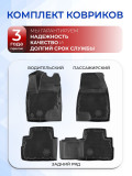 Коврики для автомобиля Haval Dargo 1, Хавал Дарго 1 в cалон с бортиками, эва, eva